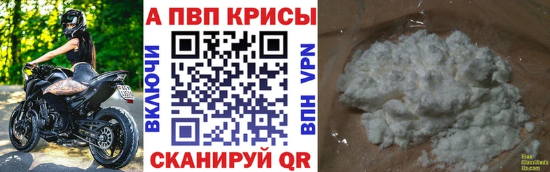 Alfa_PVP VHQ Балашов