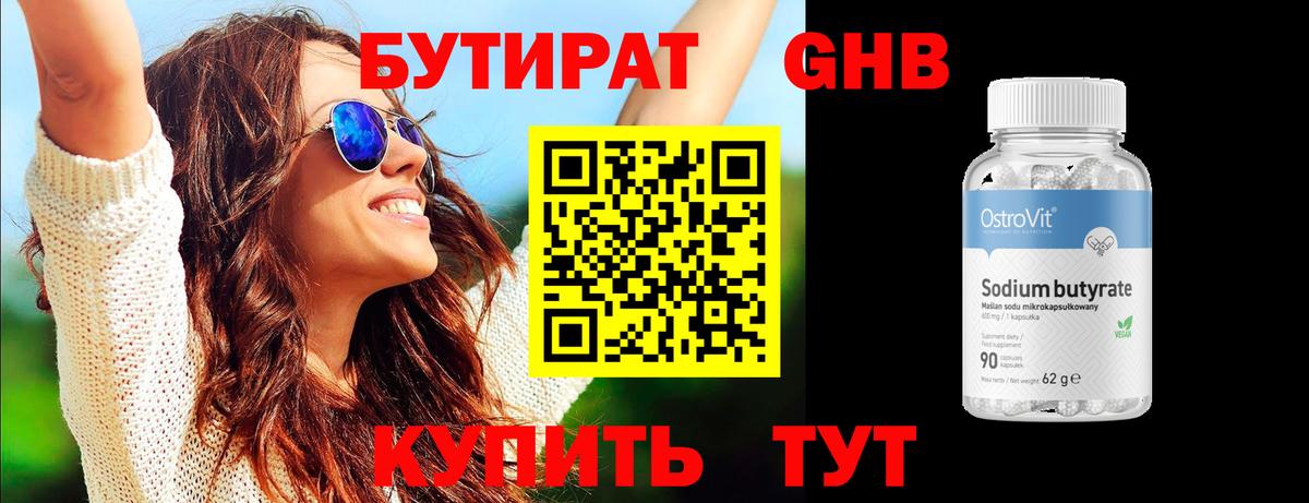 Бутират 99% Балашов