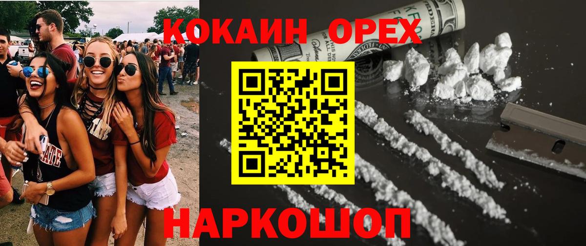 Балашов  Cocaine VHQ  Кокаин FishScale  Вход с VPN 