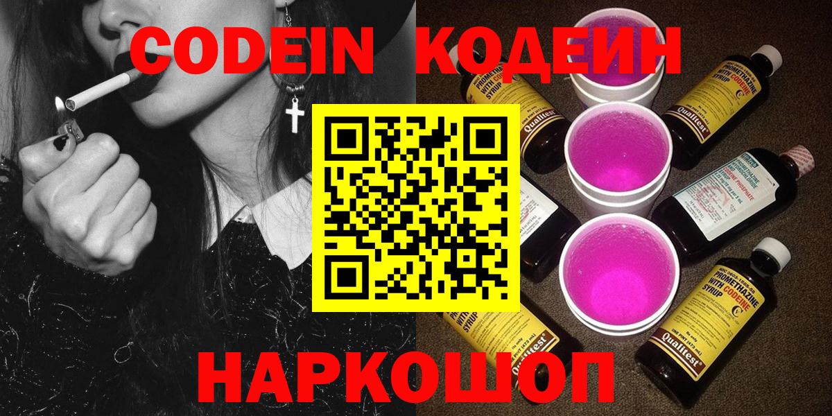 Codein Purple Drank Балашов