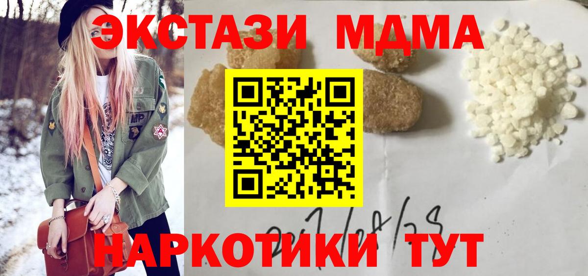 МДМА кристаллы  MDMA  Балашов  MDMA crystal 