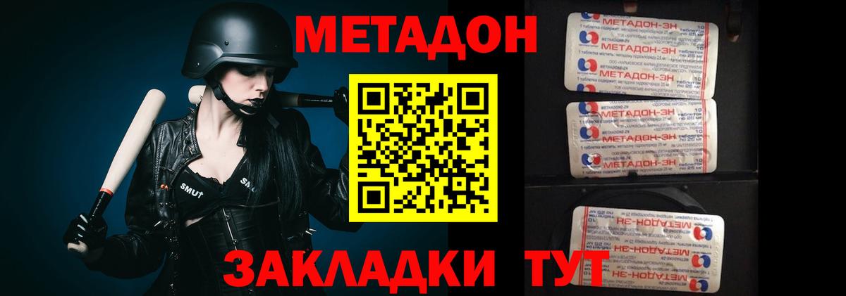 МЕТАДОН мёд  Балашов 